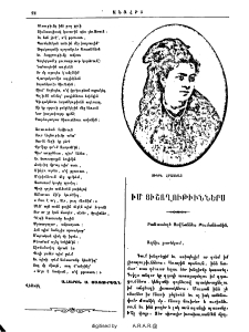 Իմ յիշողութիւններս