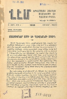 Մտածումներ ազգի եւ դաւանանքի մասին