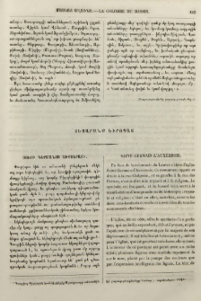 Սուրբ Գերմանոս Աւքսերացի