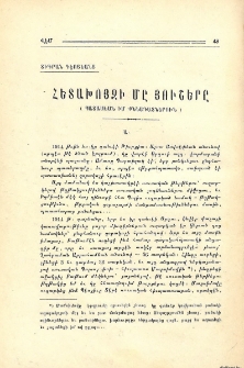 Հետախոյզի մը յուշերը (Պատասխան իմ քննադատներուն)