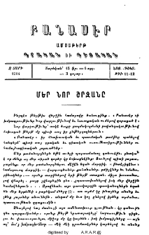 Մեր նոր շրջանը