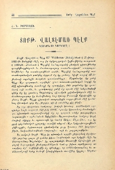 Տոքթ. Վալտէմառ Պէլք (Կեանքն ու գործերը)