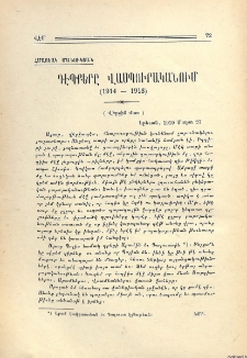 Դէպքերը Վասպուրականում (1914-1918)