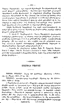 Մամուլի բաժինը