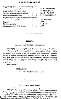 Բովանդակութիւն