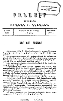 Մեր նոր շրջանը