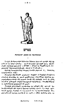 Տրդատ թագաւոր Հայոց եւ Պարթեւաց