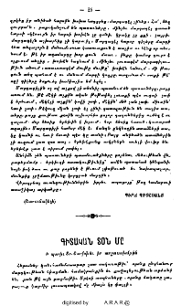 Գիտական տօն մը ի պատիւ Տր. Շարքօի եւ իր արշաւախմբին