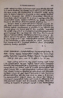 «Ընտիր հատուածներ» (Քրեսթոմաթիայ). Հայ դպրոցների համար: Ա. մասն.- Արձակ. երկրորդ տպագրութիւն (Հարիւր նոր հատուածով). յօրինեց Յովհաննէս Նազարեանց. Թիֆլիս: Տպարան Մարտիրոսեանցի, 1889 թ. 504 երես.