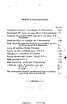 Բանասէր-ի հրատարակութիւնները