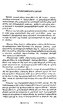 Գեղարւեստական հարցեր