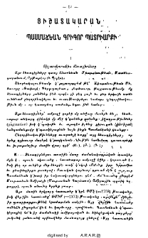 Յիշատակարան Պասմաճեան Գրիգոր պատրիարքի