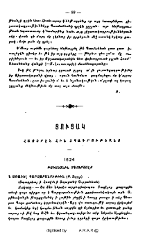 Ցուցակ հայերէն հին տպագրութեանց