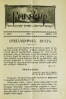 Երջանկութեան ուղին