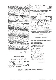 Մանր գիտելիք
