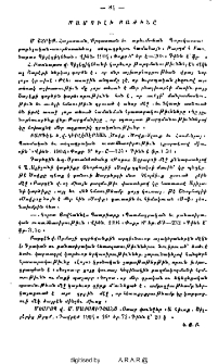 Մամուլի բաժինը