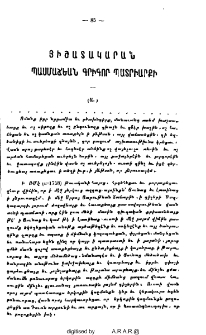 Յիշատակարան Պասմաճեան Գրիգոր պատրիարքի