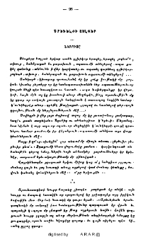 Արեւելքի ցոլքեր