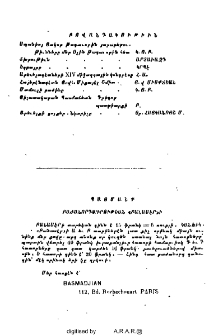 Պայմանք բաժանորդագրութեան «Բանասէր»ի