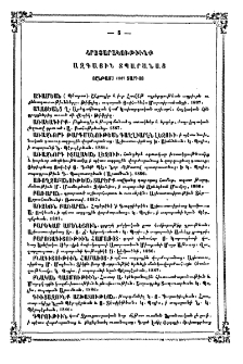 Հրատարակութիւնք ազգային տպարանաց յընթացս 1887 տարիոյ