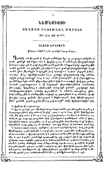 Յաղագս բնութեան մարդոյ