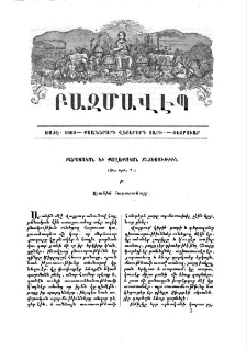 Բարոյական և քաղաքական տնտեսութիւն