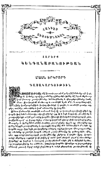 Տարերք կենդանաբանութեան