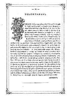 Ծանօթութիւն