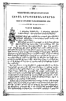 Պատմական տեղեկութիւնք Լեւոն Երեքտասաներորդի կենաց և եօթնամեայ քահանայապետութեան վրայ