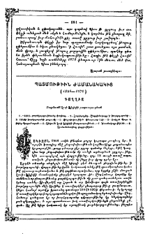 Պատմութիւն ժամանակակից (1848-1870)