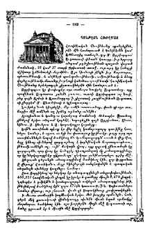 Պանթէոն Հռովմայ