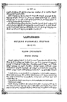 Յաղագս բնութեան մարդոյ
