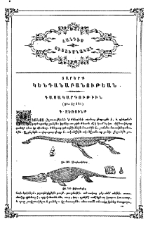 Տարերք կենդանաբանութեան