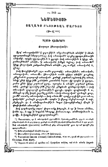 Յաղագս բնութեան մարդոյ