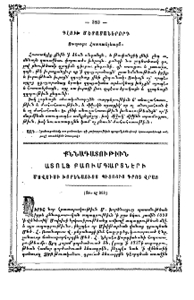 Քննադատութիւն Ատոլֆ Բաումգարտների Մովսիսի Խորենացւոյ Պիտոյից գրոց վրայ