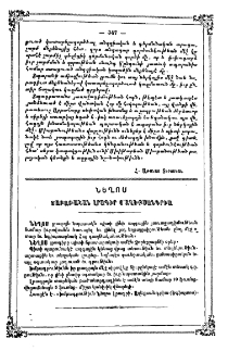 Նեղոս. Շաբաթական լրագիր յԱղեքսանդրիա