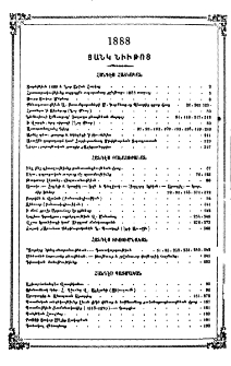 Ցանկ նիւթոց 1888 տարւոյ