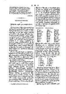 Չինկեանէ ազգին վրայ տեղեկութիւն