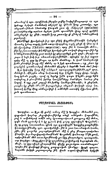 Քաղաքական տեսութիւն