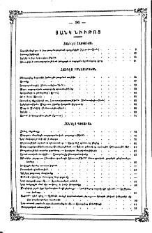 Ցանկ նիւթոց