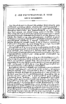 Հայ թարգմանութեան Ս. Գրոց կարգ և դասաւորութիւն