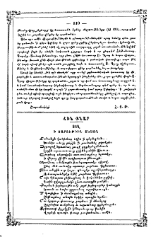 Տաղ ի յարութիւն Տեառն
