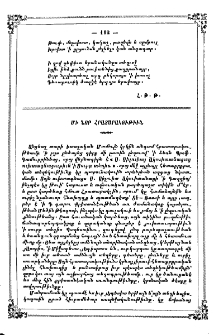 Մի նոր հրատարակութիւն