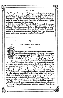 Նոր ջրմուղ Թէոդոսիոյ