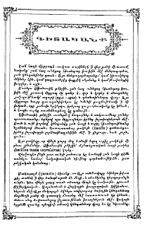 Մանր գիտելիք