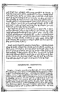 Քաղաքական տեսութիւն
