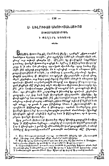 Ուխտագնացութիւն ի քաղաքն Եդեսիա