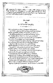 Տաղ ի Սուրբ Խաչն