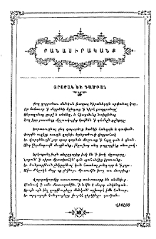 Որորան և դամբան