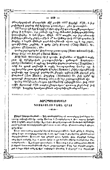 Խորհրդածութիւնք դացաբանութեան վրայ